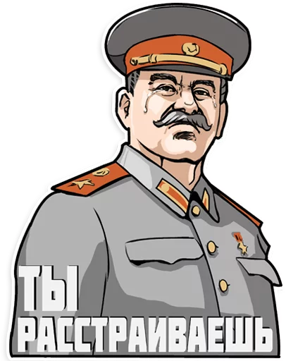 Стікер Telegram «Stalin» 😢