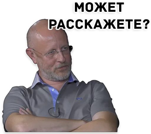 Стикер Дмитрий Гоблин Пучков 😐