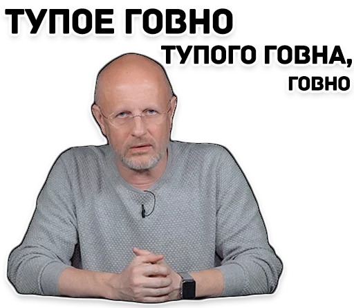 Стикер Дмитрий Гоблин Пучков 👮