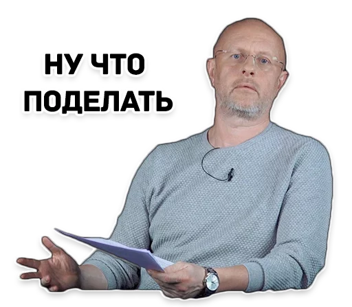 Стикер Дмитрий Гоблин Пучков 😠