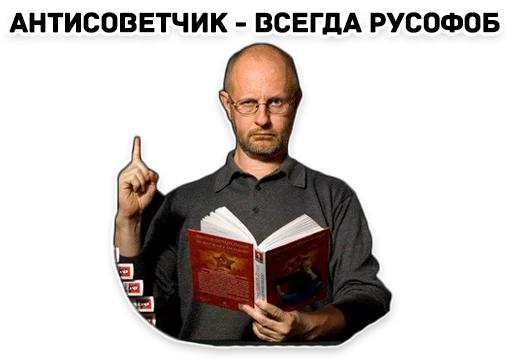 Стикер Дмитрий Гоблин Пучков ☝