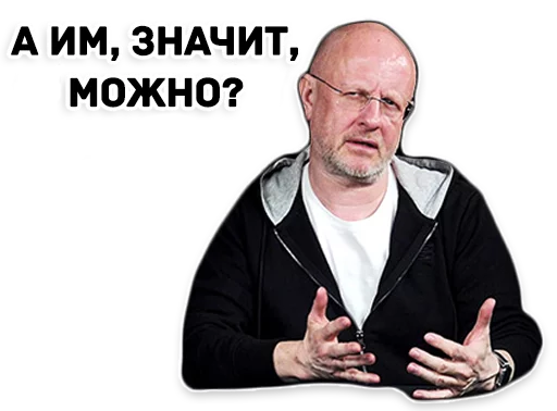 Дмитрий Гоблин Пучков emoji 😠