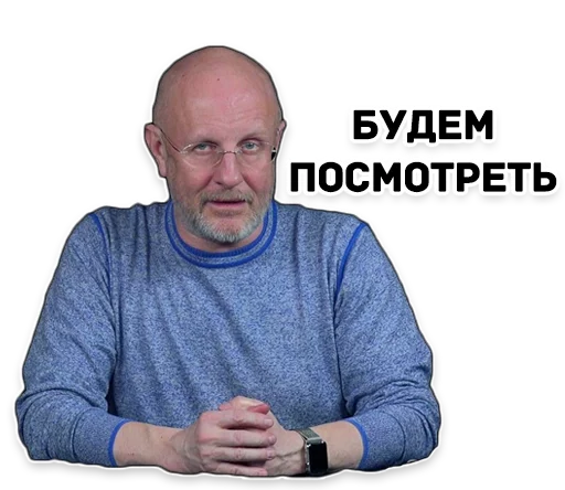 Стикер Дмитрий Гоблин Пучков ⛔