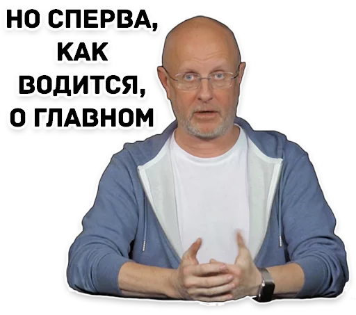 Telegram stiker «Дмитрий Гоблин Пучков» ☝