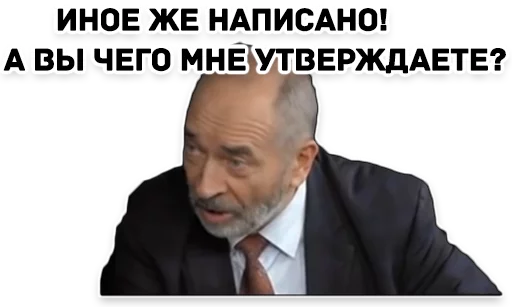 Стикер Дмитрий Гоблин Пучков 😠