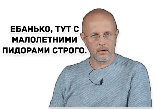 Стикер Дмитрий Гоблин Пучков 👶