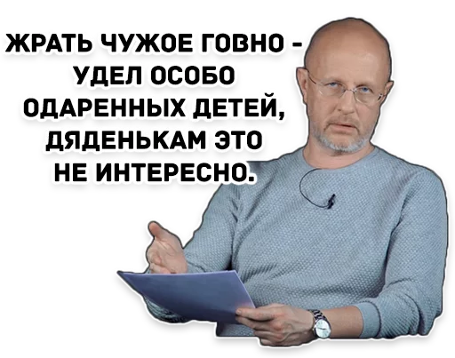 Стикер Дмитрий Гоблин Пучков 💩