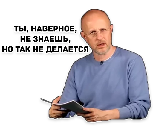 Стикер Дмитрий Гоблин Пучков 👉
