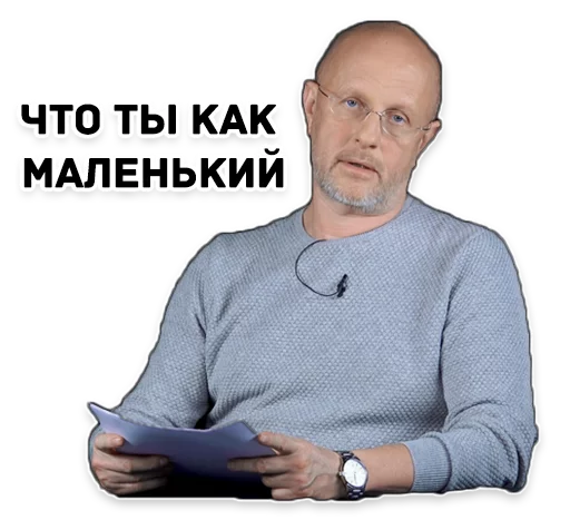 Telegram stiker «Дмитрий Гоблин Пучков» 😕