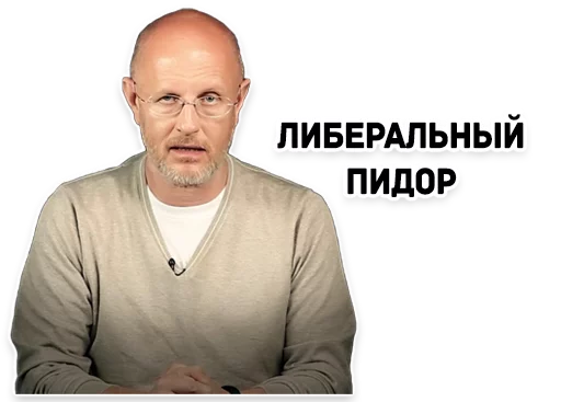 Стикер Дмитрий Гоблин Пучков 🐖