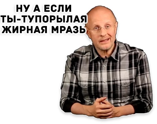 Стікер Telegram «Дмитрий Гоблин Пучков» 👋
