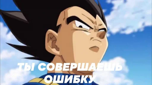 Стикер Goku?  😠