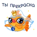 Эмодзи телеграм Золотая рыбка