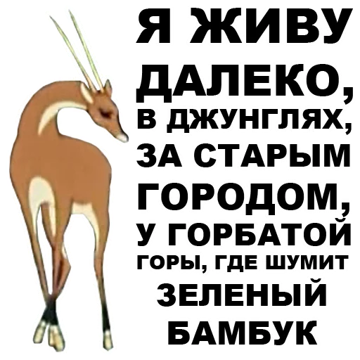 Эмодзи Золотая антилопа 