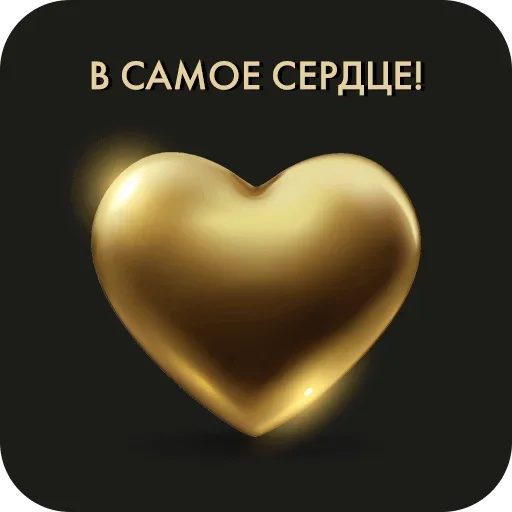 Telegram Sticker «Golden» ❤