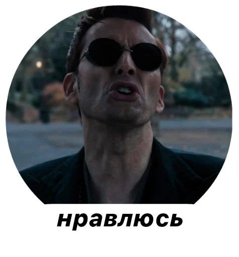 Стикер Good Omens 😈