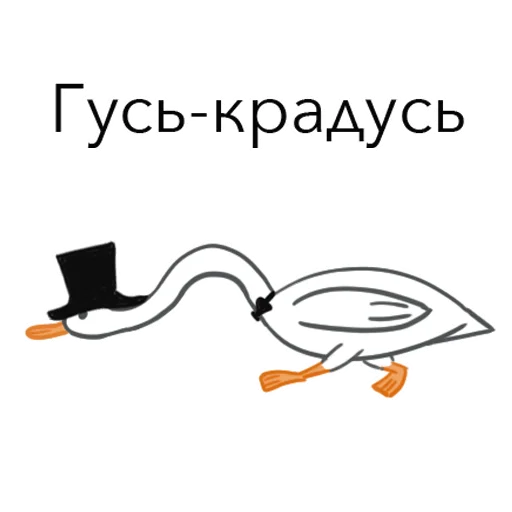 Telegram Sticker «Goosuse» 🤫