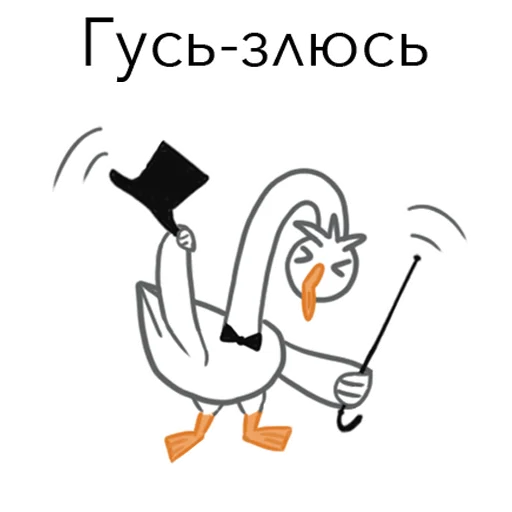 Telegram Sticker «Goosuse» 😡