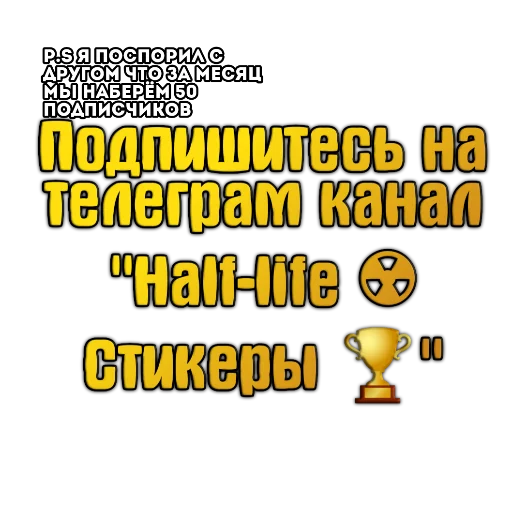 Стікер Half Life ☢ 🙏