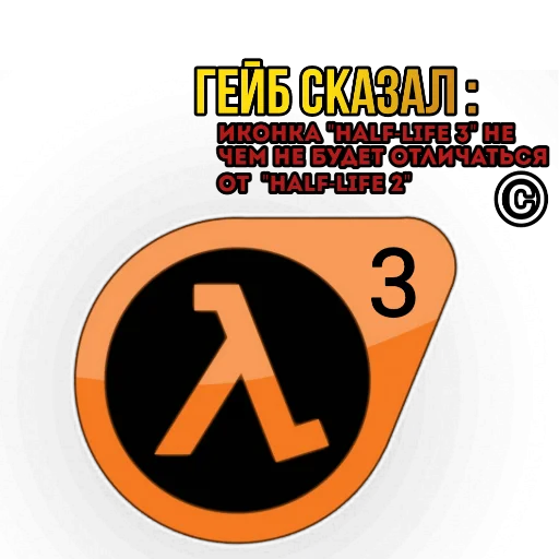 Half Life ☢ stiker 🤴