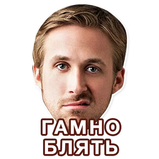 Telegram Sticker «Gosling» 😞