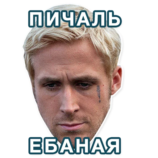 Telegram Sticker «Gosling» 😢