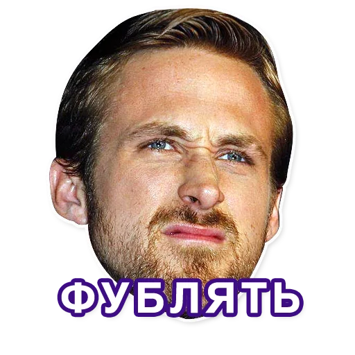 Стикер Gosling 😨