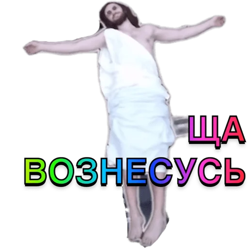 Иисус Христос ⛪️ emoji ⚰️