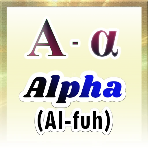 Стикер Greek Alphabet ⚜️
