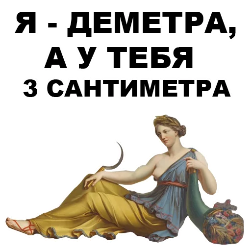 Стикер Telegram «Боги Древней Греции » 😏