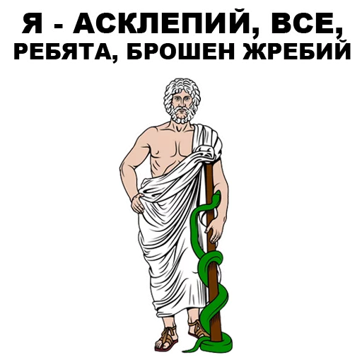 Стикер Telegram «Боги Древней Греции» 