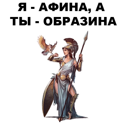 Telegram Sticker «Боги Древней Греции » 😤