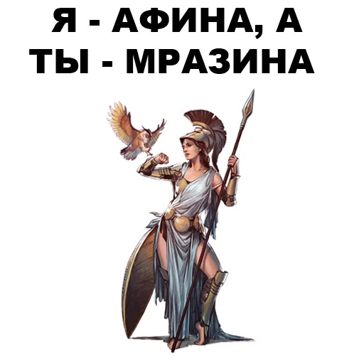 Стікер Telegram «Боги Древней Греции » 😠