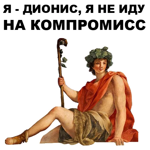 Стікер Telegram «Боги Древней Греции » 😜