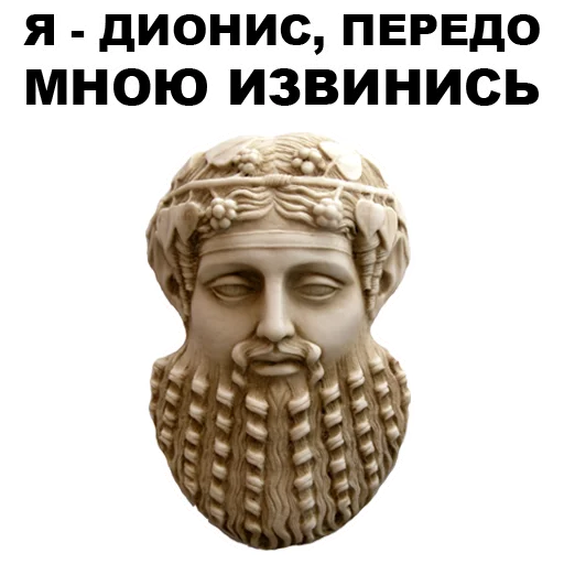 Стикер Боги Древней Греции  😤