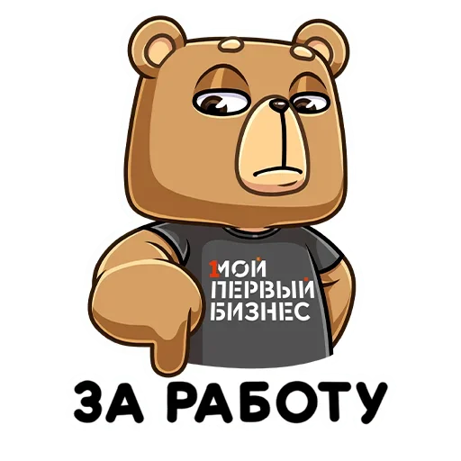 Стикер Telegram «Медведь Женя» 😡