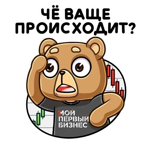 Медведь Женя emoji 😳