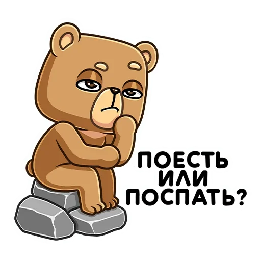 Стикер Telegram «Медведь Женя» 🤔