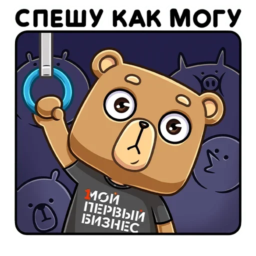 Telegram Sticker «Медведь Женя» 🏃‍♂️