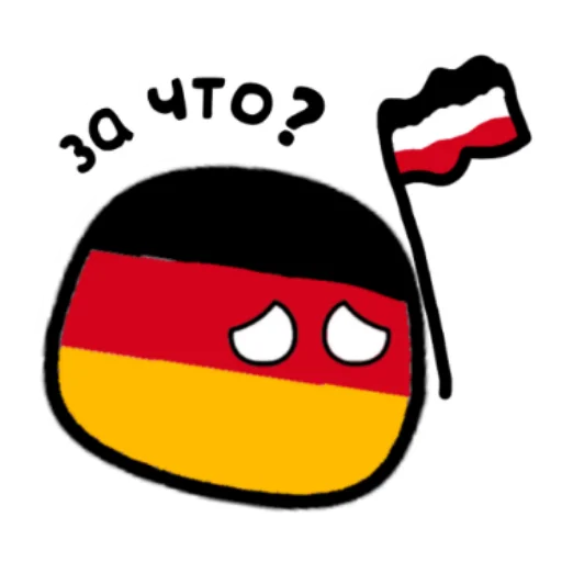 Telegram Sticker «Германский империализм» 😥