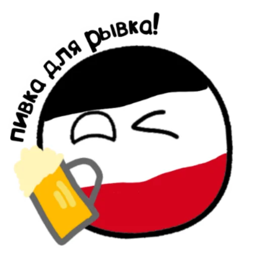 Telegram Sticker «Германский империализм» 🍺