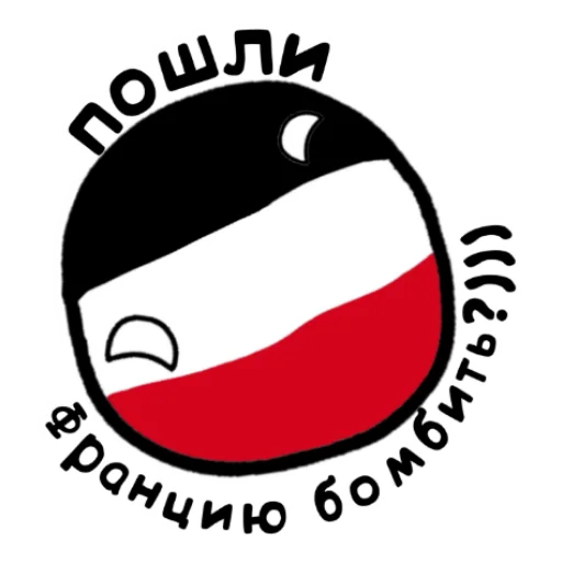 Telegram Sticker «Германский империализм» 🥐
