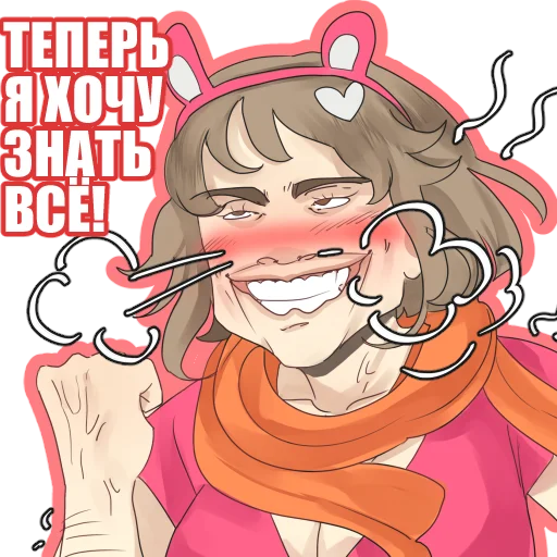 Telegram Sticker «Яойщица Таня» 🤪