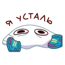 Ghost Martin emoji 🥱