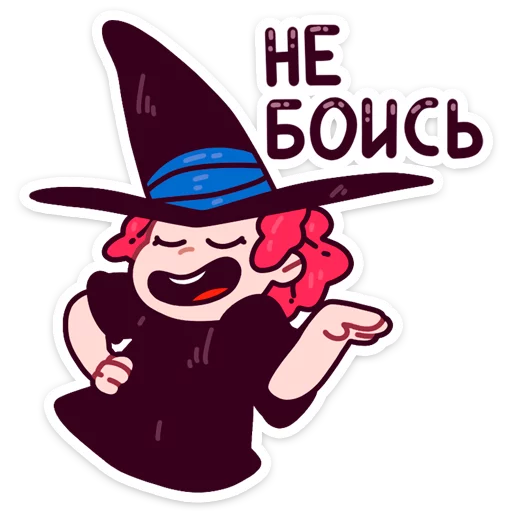 Telegram stiker «Имбирная ведьмочка» 😉