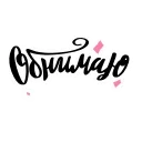 girls_russian_lettering stiker 🥳