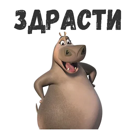 Какая здрасте