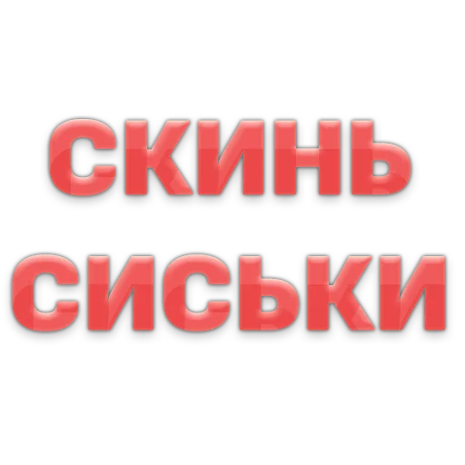 Telegram stiker «govorilka» 💋
