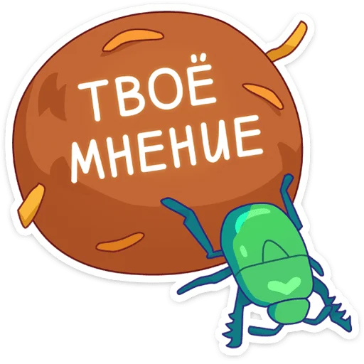 Telegram stiker «Ра» 💩