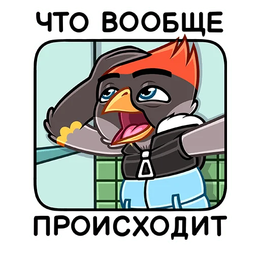 Telegram Sticker «Щегол» 😳